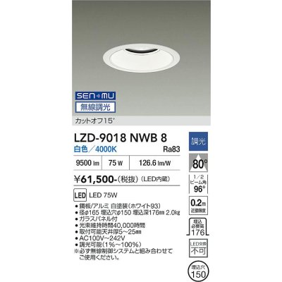 画像1: 大光電機(DAIKO) LZD-9018NWB8 ダウンライト 埋込穴φ150 無線 調光(調光器別売) 白色 LED ホワイト