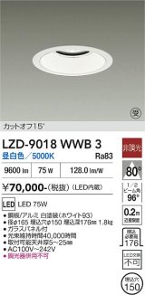 大光電機(DAIKO) LZD-9018WWB3 ダウンライト 埋込穴φ150 非調光 昼白色 LED ホワイト 受注生産品[§]