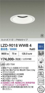 大光電機(DAIKO) LZD-9018WWB4 ダウンライト 埋込穴φ150 調光(調光器別売) 昼白色 LED ホワイト 受注生産品[§]