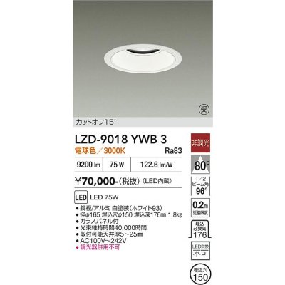 画像1: 大光電機(DAIKO) LZD-9018YWB3 ダウンライト 埋込穴φ150 非調光 電球色 LED ホワイト 受注生産品[§]