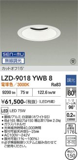 大光電機(DAIKO) LZD-9018YWB8 ダウンライト 埋込穴φ150 無線 調光(調光器別売) 電球色 LED ホワイト 受注生産品[§]