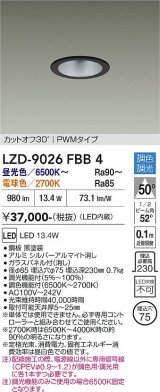 大光電機(DAIKO) LZD-9026FBB4 ダウンライト 埋込穴φ75 調色調光(調光器別売) LED ブラック