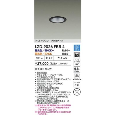 画像1: 大光電機(DAIKO) LZD-9026FBB4 ダウンライト 埋込穴φ75 調色調光(調光器別売) LED ブラック
