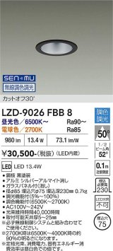 大光電機(DAIKO) LZD-9026FBB8 ダウンライト 埋込穴φ75 無線 調色調光(調光器別売) LED ブラック