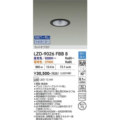 画像1: 大光電機(DAIKO) LZD-9026FBB8 ダウンライト 埋込穴φ75 無線 調色調光(調光器別売) LED ブラック