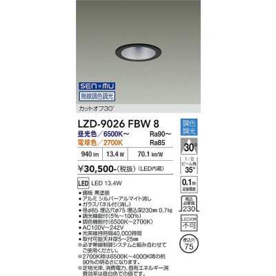 画像1: 大光電機(DAIKO) LZD-9026FBW8 ダウンライト 埋込穴φ75 無線 調色調光(調光器別売) LED ブラック