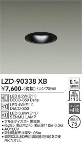 大光電機(DAIKO) LZD-90338XB ダウンライト 埋込穴φ75 本体のみ ランプ別売 ブラック