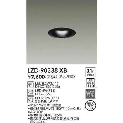 画像1: 大光電機(DAIKO) LZD-90338XB ダウンライト 埋込穴φ75 本体のみ ランプ別売 ブラック