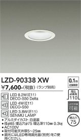 大光電機(DAIKO) LZD-90338XW ダウンライト 埋込穴φ75 本体のみ ランプ別売 ホワイト