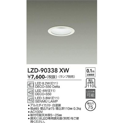 画像1: 大光電機(DAIKO) LZD-90338XW ダウンライト 埋込穴φ75 本体のみ ランプ別売 ホワイト