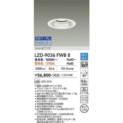 画像1: 大光電機(DAIKO) LZD-9036FWB8 ダウンライト 埋込穴φ125 無線 調色調光(調光器別売) LED ホワイト