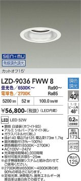 大光電機(DAIKO) LZD-9036FWW8 ダウンライト 埋込穴φ125 無線 調色調光(調光器別売) LED ホワイト