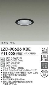大光電機(DAIKO) LZD-90626XBE ダウンライト 埋込穴φ75 調光(調光器別売) 本体のみ ランプ別売 ユニバーサル ブラック