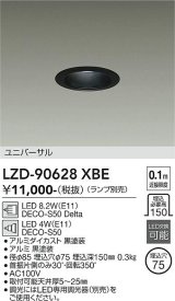 大光電機(DAIKO) LZD-90628XBE ダウンライト 埋込穴φ75 本体のみ ランプ別売 ユニバーサル ブラック