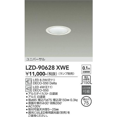 画像1: 大光電機(DAIKO) LZD-90628XWE ダウンライト 埋込穴φ75 本体のみ ランプ別売 ユニバーサル ホワイト