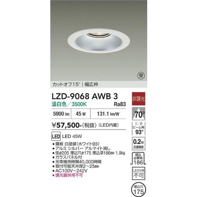 画像1: 大光電機(DAIKO) LZD-9068AWB3 ダウンライト 埋込穴φ175 非調光 温白色 LED リニューアル用 ホワイト 受注生産品[§]