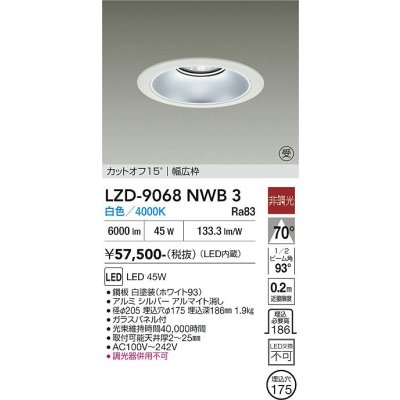 画像1: 大光電機(DAIKO) LZD-9068NWB3 ダウンライト 埋込穴φ175 非調光 白色 LED リニューアル用 ホワイト 受注生産品[§]
