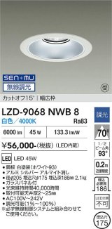大光電機(DAIKO) LZD-9068NWB8 ダウンライト 埋込穴φ175 無線 調光(調光器別売) 白色 LED リニューアル用 ホワイト 受注生産品[§]