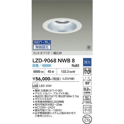 画像1: 大光電機(DAIKO) LZD-9068NWB8 ダウンライト 埋込穴φ175 無線 調光(調光器別売) 白色 LED リニューアル用 ホワイト 受注生産品[§]