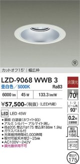 大光電機(DAIKO) LZD-9068WWB3 ダウンライト 埋込穴φ175 非調光 昼白色 LED リニューアル用 ホワイト 受注生産品[§]