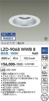 大光電機(DAIKO) LZD-9068WWB8 ダウンライト 埋込穴φ175 無線 調光(調光器別売) 昼白色 LED リニューアル用 ホワイト 受注生産品[§]
