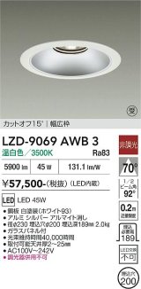 大光電機(DAIKO) LZD-9069AWB3 ダウンライト 埋込穴φ200 非調光 温白色 LED リニューアル用 ホワイト 受注生産品[§]