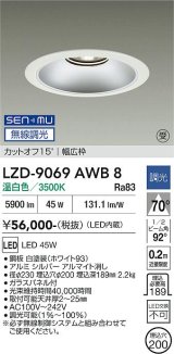 大光電機(DAIKO) LZD-9069AWB8 ダウンライト 埋込穴φ200 無線 調光(調光器別売) 温白色 LED リニューアル用 ホワイト 受注生産品[§]