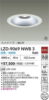 大光電機(DAIKO) LZD-9069NWB3 ダウンライト 埋込穴φ200 非調光 白色 LED リニューアル用 ホワイト 受注生産品[§]