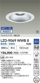 大光電機(DAIKO) LZD-9069WWB8 ダウンライト 埋込穴φ200 無線 調光(調光器別売) 昼白色 LED リニューアル用 ホワイト 受注生産品[§]