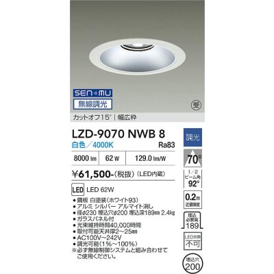 画像1: 大光電機(DAIKO) LZD-9070NWB8 ダウンライト 埋込穴φ200 無線 調光(調光器別売) 白色 LED リニューアル用 ホワイト 受注生産品[§]