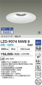 大光電機(DAIKO) LZD-9074NWB8 ダウンライト 埋込穴φ200 無線 調光(調光器別売) 白色 LED リニューアル用 ホワイト 受注生産品[§]