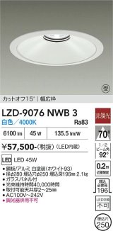 大光電機(DAIKO) LZD-9076NWB3 ダウンライト 埋込穴φ250 非調光 白色 LED ホワイト 受注生産品[§]
