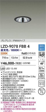大光電機(DAIKO) LZD-9078FBB4 ダウンライト 埋込穴φ75 調色調光(調光器別売) LED グレアレス ブラック