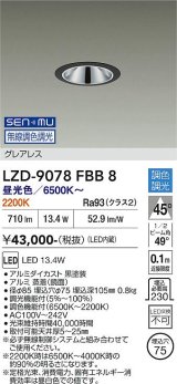大光電機(DAIKO) LZD-9078FBB8 ダウンライト 埋込穴φ75 無線 調色調光(調光器別売) LED グレアレス ブラック