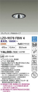 大光電機(DAIKO) LZD-9078FBW4 ダウンライト 埋込穴φ75 調色調光(調光器別売) LED グレアレス ブラック