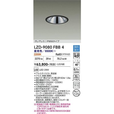 画像1: 大光電機(DAIKO) LZD-9080FBB4 ダウンライト 埋込穴φ125 調色調光(調光器別売) LED グレアレス ブラック