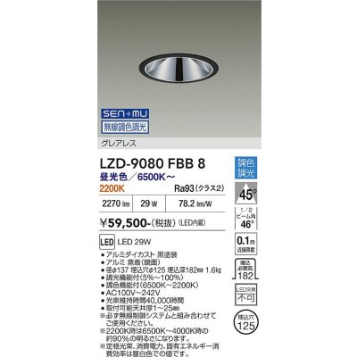 画像1: 大光電機(DAIKO) LZD-9080FBB8 ダウンライト 埋込穴φ125 無線 調色調光(調光器別売) LED グレアレス ブラック