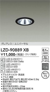 大光電機(DAIKO) LZD-90889XB ダウンライト 埋込穴φ75 本体のみ ランプ別売 ユニバーサル グレアレス ブラック