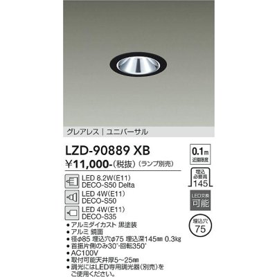 画像1: 大光電機(DAIKO) LZD-90889XB ダウンライト 埋込穴φ75 本体のみ ランプ別売 ユニバーサル グレアレス ブラック