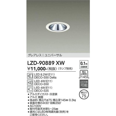 画像1: 大光電機(DAIKO) LZD-90889XW ダウンライト 埋込穴φ75 本体のみ ランプ別売 ユニバーサル グレアレス ホワイト