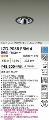 大光電機(DAIKO) LZD-9088FBM4 ダウンライト 埋込穴φ75 調色調光(調光器別売) LED ユニバーサル グレアレス ブラック