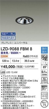 大光電機(DAIKO) LZD-9088FBM8 ダウンライト 埋込穴φ75 無線 調色調光(調光器別売) LED ユニバーサル グレアレス ブラック