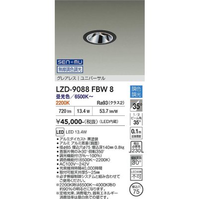 画像1: 大光電機(DAIKO) LZD-9088FBW8 ダウンライト 埋込穴φ75 無線 調色調光(調光器別売) LED ユニバーサル グレアレス ブラック