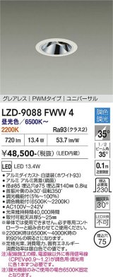 大光電機(DAIKO) LZD-9088FWW4 ダウンライト 埋込穴φ75 調色調光(調光器別売) LED ユニバーサル グレアレス ホワイト