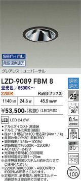 大光電機(DAIKO) LZD-9089FBM8 ダウンライト 埋込穴φ100 無線 調色調光(調光器別売) LED ユニバーサル グレアレス ブラック
