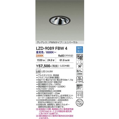 画像1: 大光電機(DAIKO) LZD-9089FBW4 ダウンライト 埋込穴φ100 調色調光(調光器別売) LED ユニバーサル グレアレス ブラック