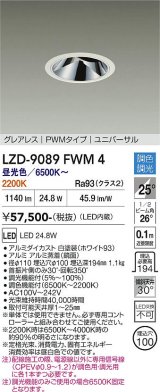 大光電機(DAIKO) LZD-9089FWM4 ダウンライト 埋込穴φ100 調色調光(調光器別売) LED ユニバーサル グレアレス ホワイト