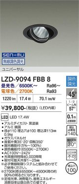 大光電機(DAIKO) LZD-9094FBB8 ダウンライト 埋込穴φ100 無線 調色調光(調光器別売) LED ユニバーサル RECOL ブラック