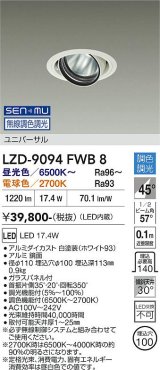 大光電機(DAIKO) LZD-9094FWB8 ダウンライト 埋込穴φ100 無線 調色調光(調光器別売) LED ユニバーサル RECOL ホワイト
