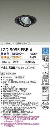大光電機(DAIKO) LZD-9095FBB4 ダウンライト 埋込穴φ100 調色調光(調光器別売) LED ユニバーサル RECOL ブラック